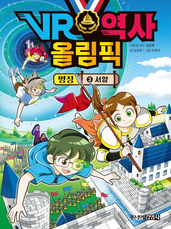 VR 역사 올림픽 명장 3: 서양