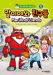 말이야와 친구들 5(양장본 Hardcover)