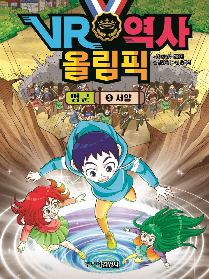 VR 역사 올림픽 명군 3: 서양