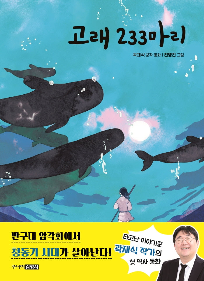 고래 233마리