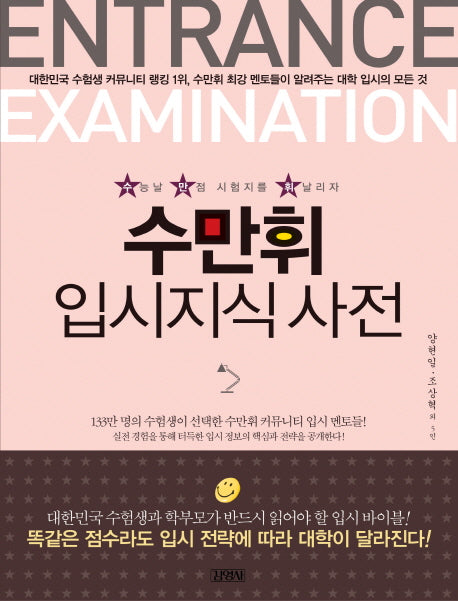 입시지식사전(수만휘)