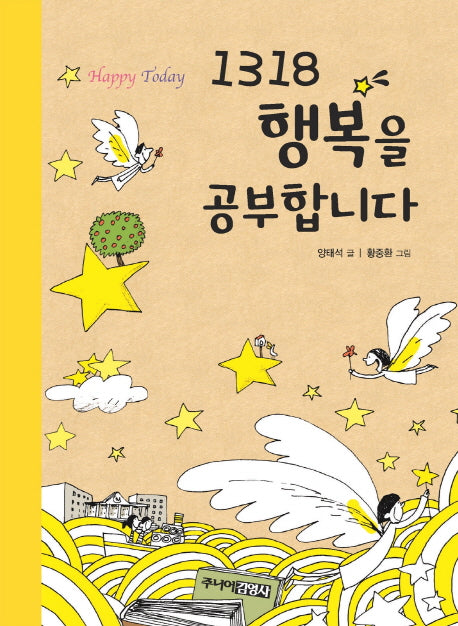 1318 행복을 공부합니다(양장본 HardCover)