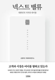 넥스트 밸류