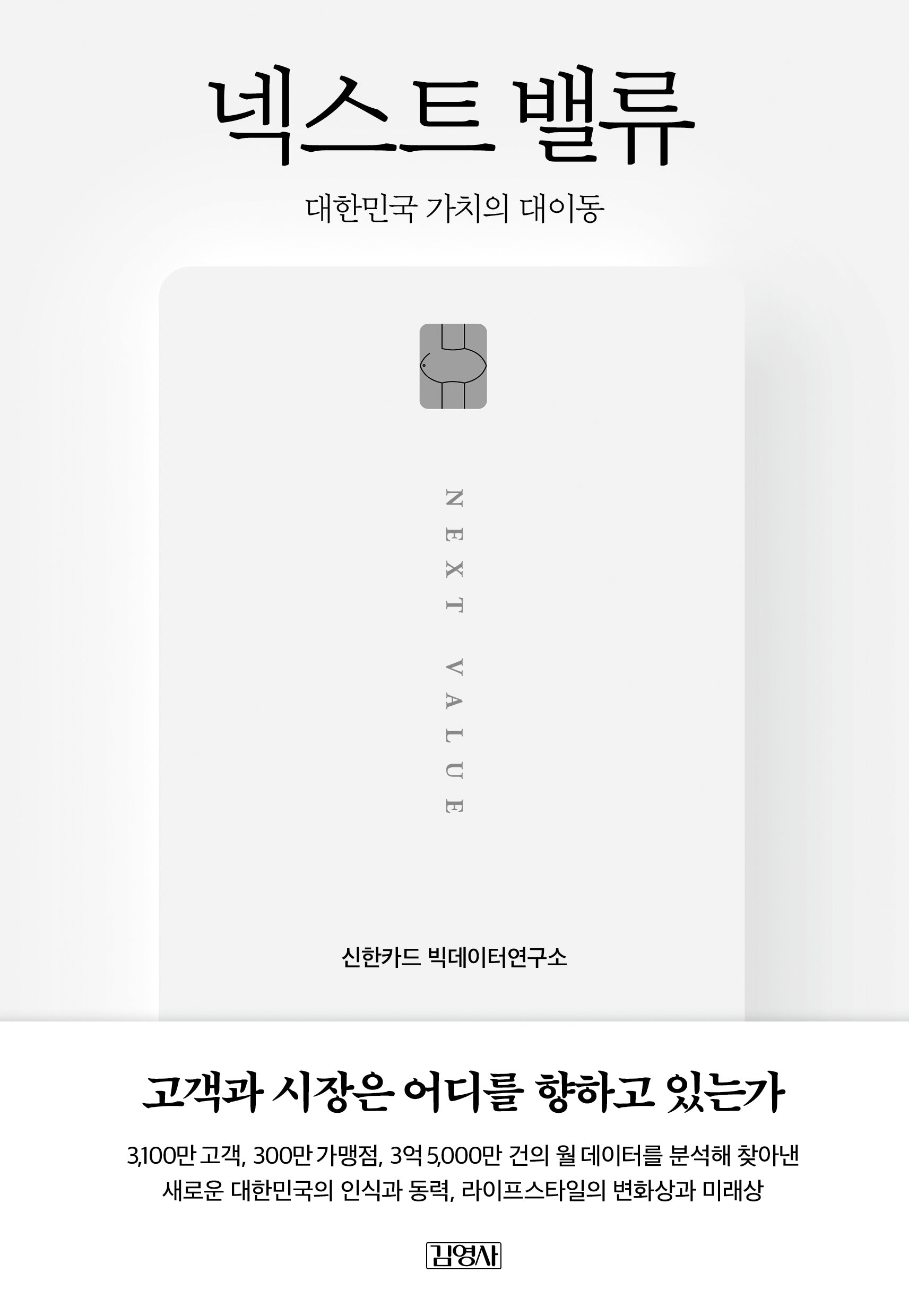 넥스트 밸류