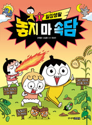 놓지 마 속담 1: 일상생활