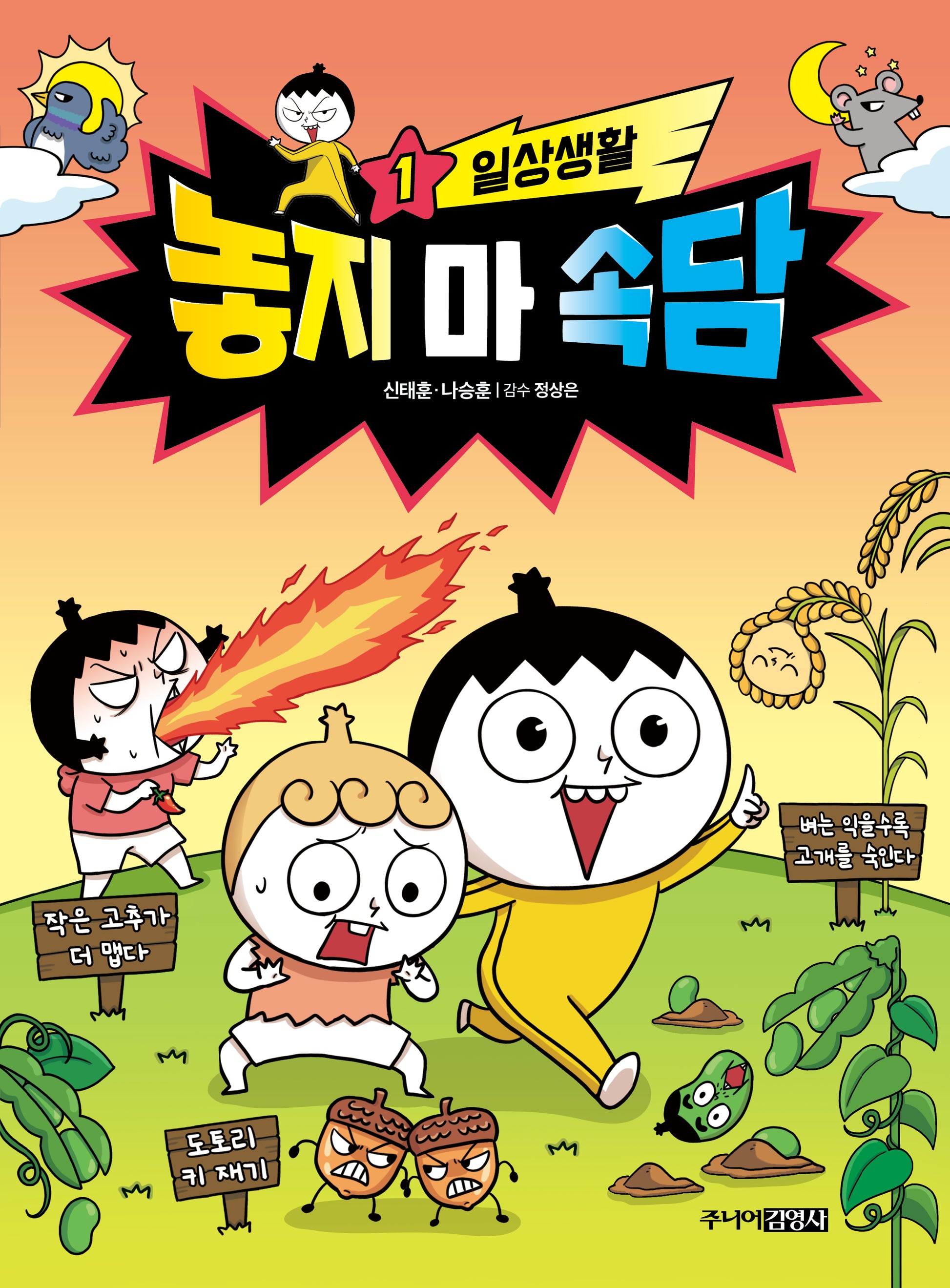 놓지 마 속담 1: 일상생활