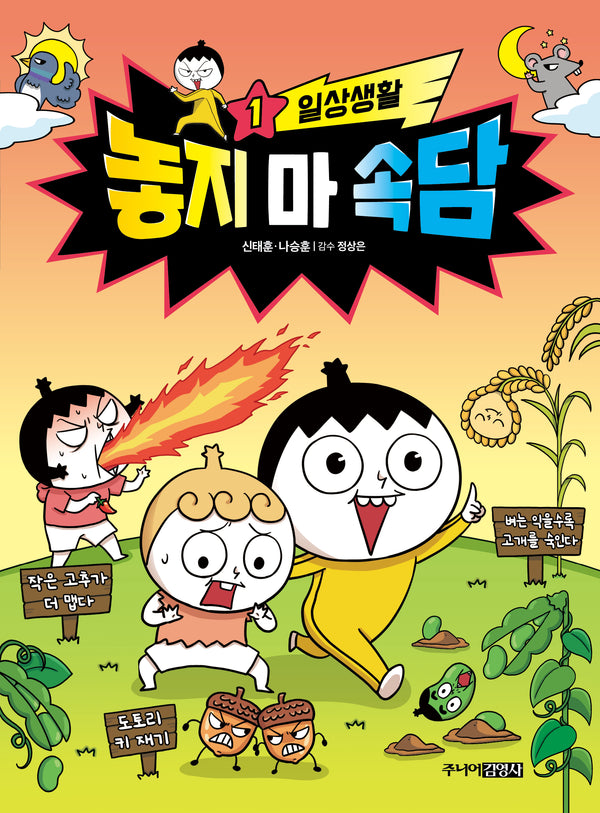 놓지 마 속담 1: 일상생활