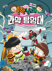 흔한남매 과학 탐험대 6: 물리 2(양장본 Hardcover)