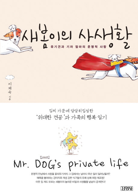 새봄이의 사생활