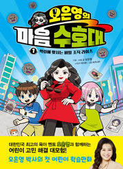 오은영의 마음 수호대 1