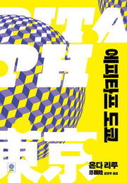 에피타프 도쿄(블랙 앤 화이트 97)