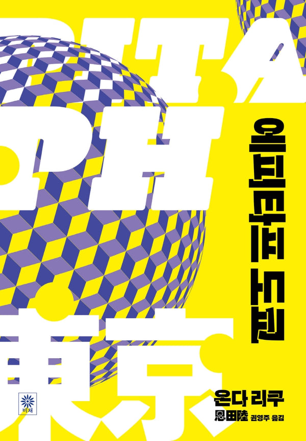 에피타프 도쿄(블랙 앤 화이트 97)