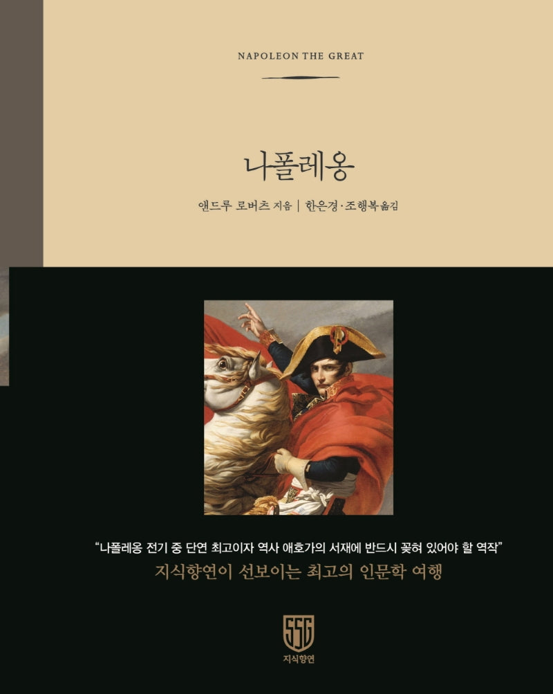 나폴레옹(양장본 Hardcover)