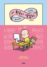 살짝 욕심이 생겼어