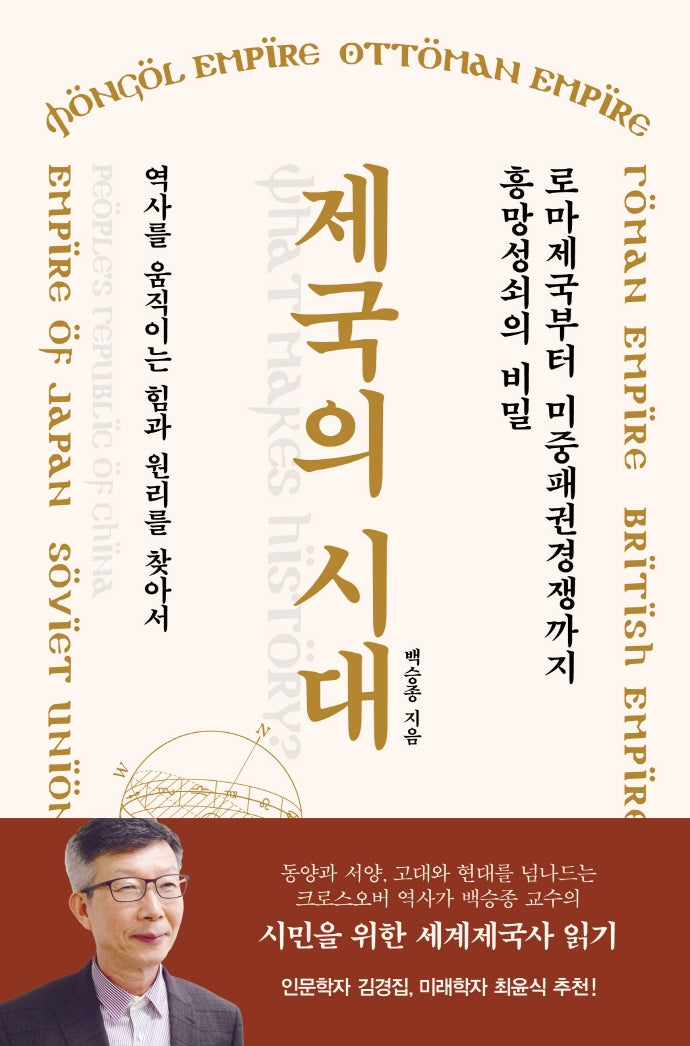제국의 시대