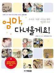 엄마 다녀올게요