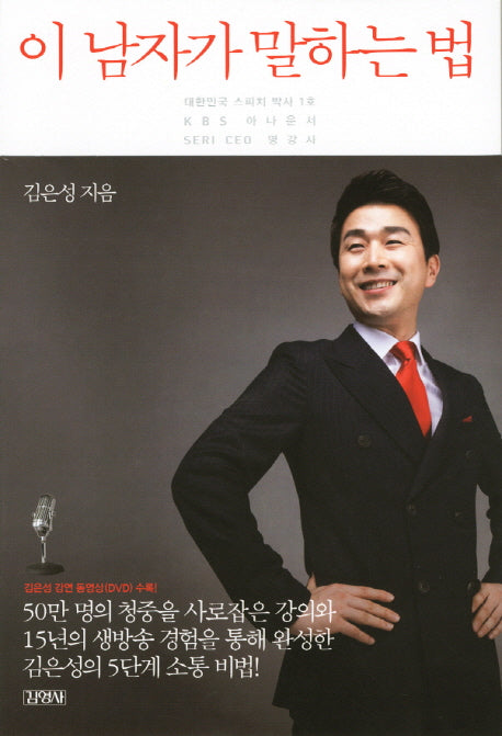 이 남자가 말하는 법(CD1장포함)