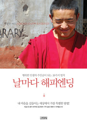날마다 해피엔딩