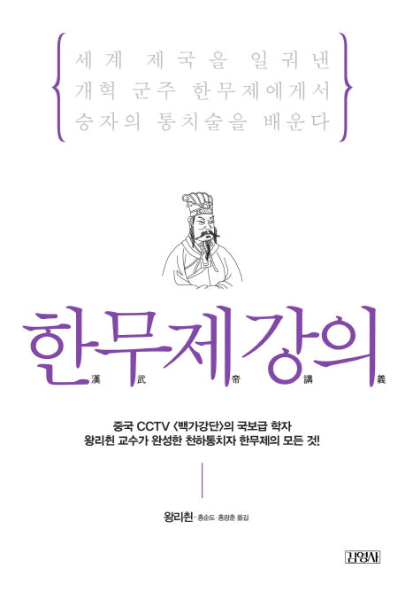 한무제강의