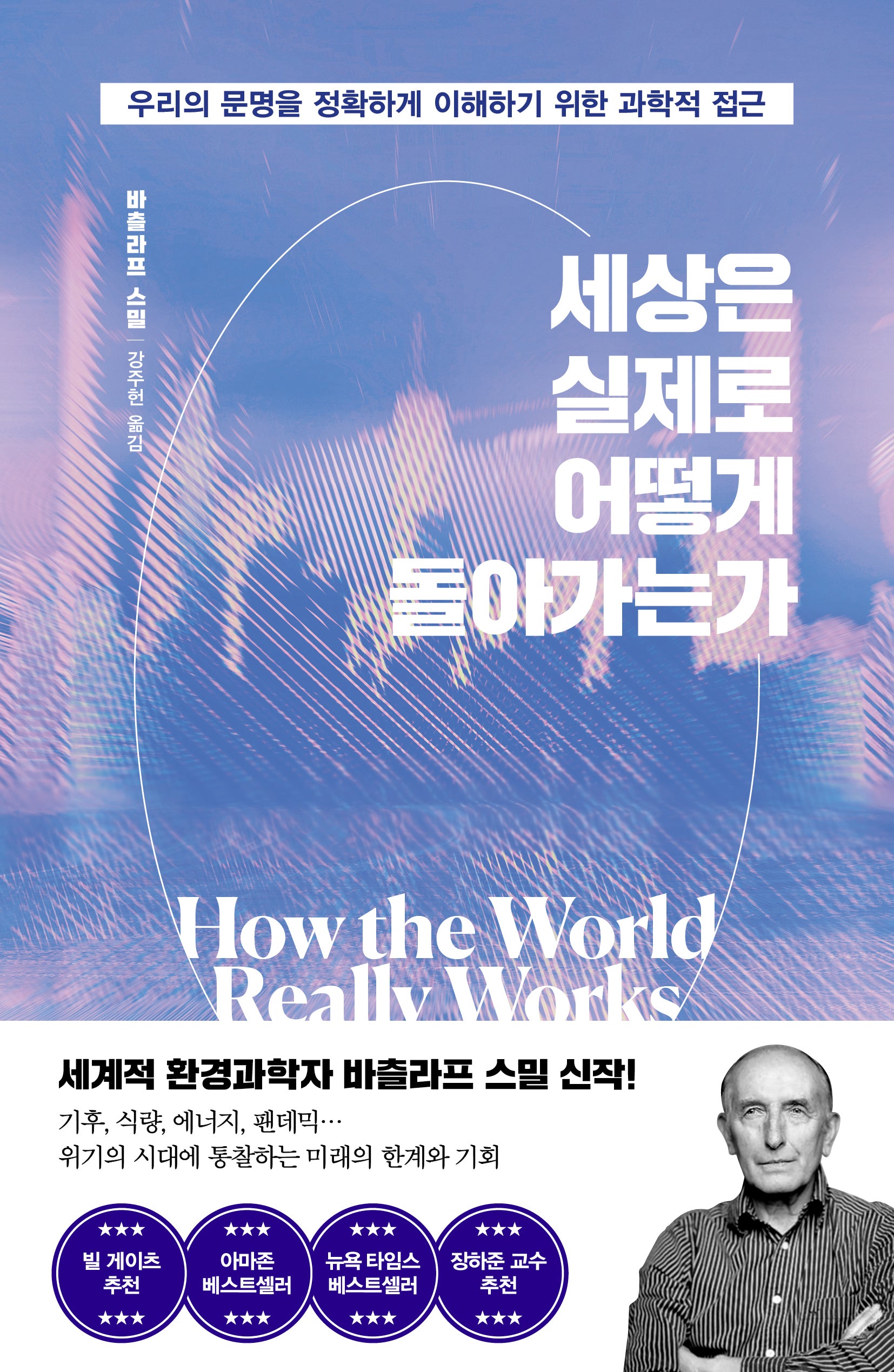 세상은 실제로 어떻게 돌아가는가