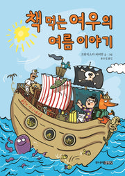 책 먹는 여우의 여름 이야기(양장본 Hardcover)