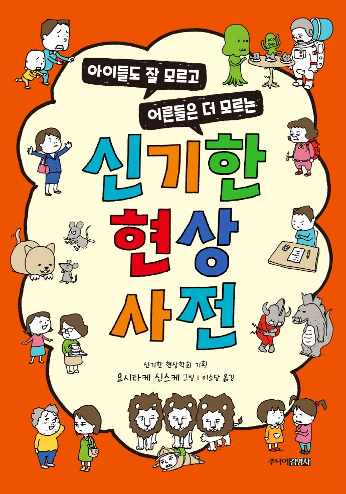 신기한 현상 사전