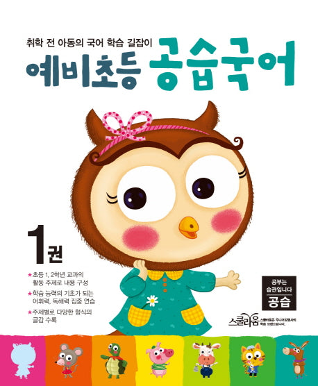 공습국어 1(예비초등)