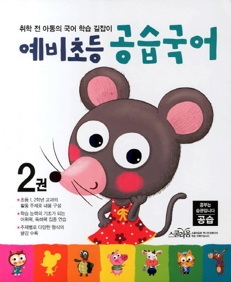 공습국어 2(예비초등)