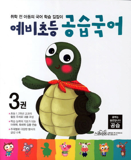 공습국어 3(예비초등)