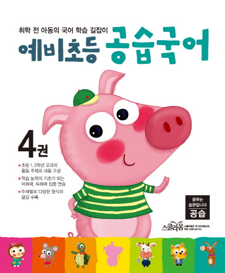 공습국어 4(예비초등)