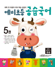 공습국어 5(예비초등)