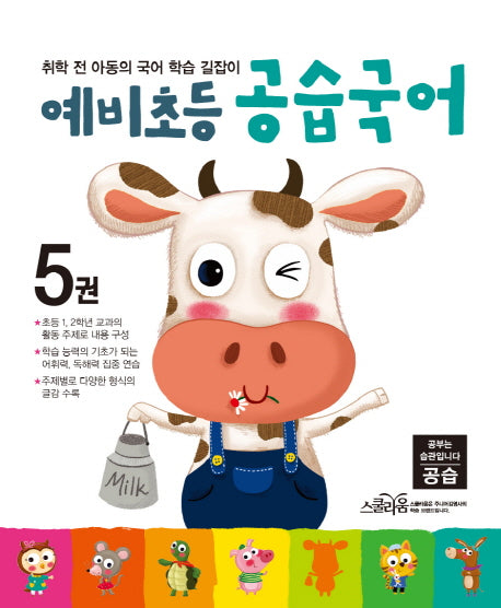 공습국어 5(예비초등)