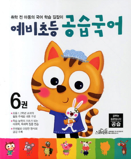 공습국어 6(예비초등)