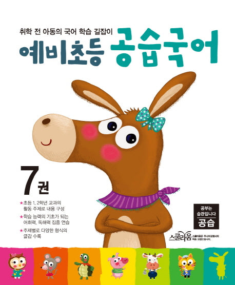 공습국어 7(예비초등)