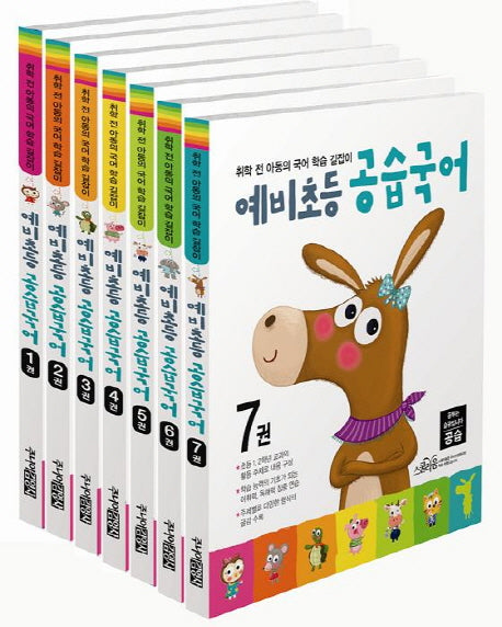 예비초등 공습국어 세트(전7권)