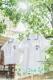 그 해 우리는 1