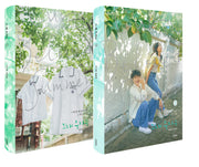 그 해 우리는 1~2권 세트(양장본 Hardcover)(전2권)