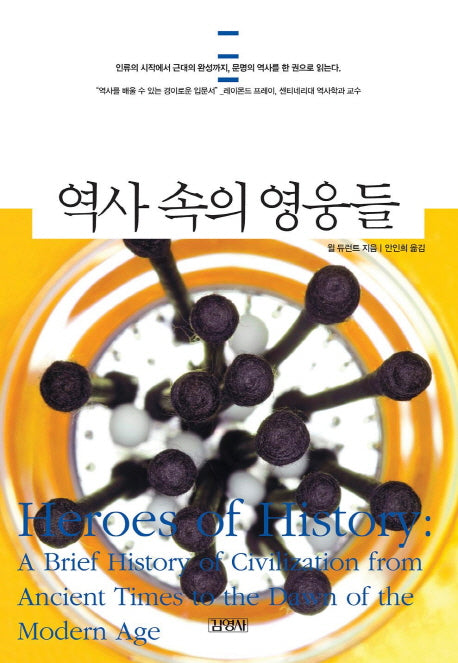 역사 속의 영웅들(Modern&Classic)(양장본 HardCover)