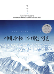 시베리아의 위대한 영혼