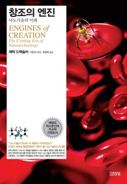 창조의 엔진(Modern&Classic)(양장본 Hardcover)