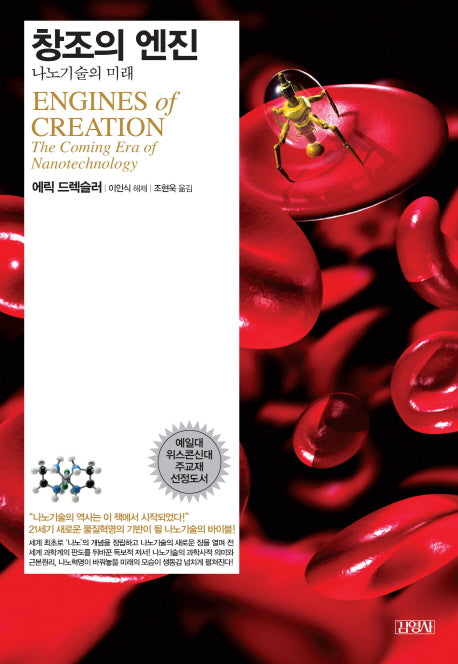 창조의 엔진(Modern&Classic)(양장본 Hardcover)
