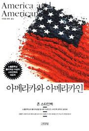 아메리카와 아메리카인(Modern&Classic)(양장본 HardCover)