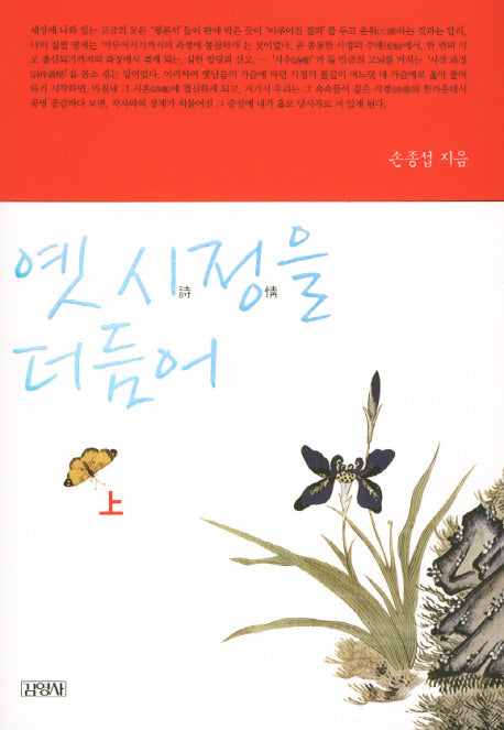 옛 시정을 더듬어(상)(양장본 HardCover)