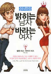 밝히는 남자 바라는 여자