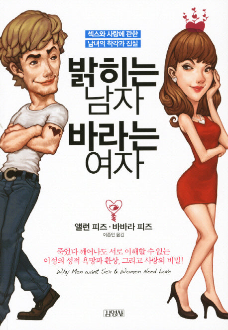 밝히는 남자 바라는 여자