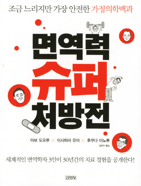 면역력 슈퍼 처방전