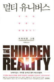 멀티 유니버스(양장본 Hardcover)