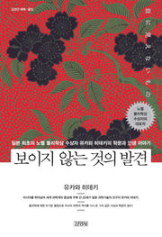 보이지 않는 것의 발견(Modern&Classic)(양장본 HardCover)