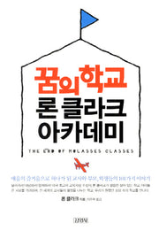 꿈의 학교 론 클라크 아카데미