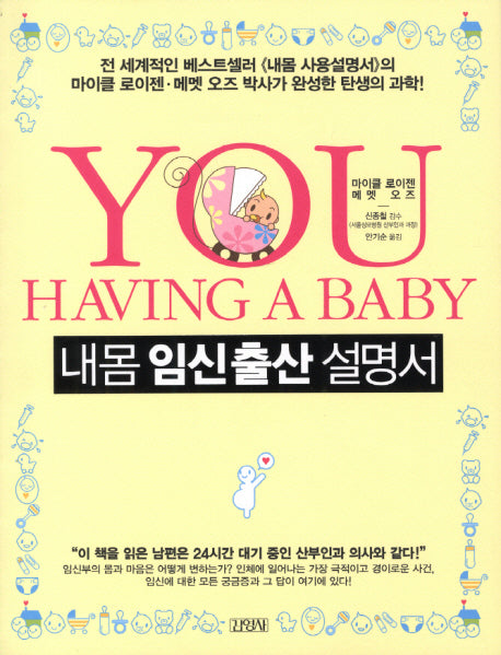 내몸 임신출산 설명서